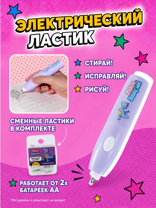 Ляся и Заврик Подарочный набор канцелярии девочке для школы и творчества, фиолетовый, фото 4