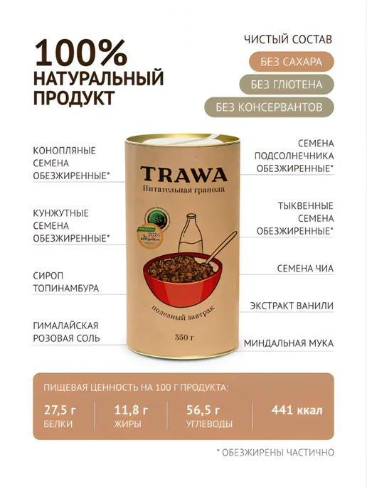 TRAWA Гранола протеиновая без белого сахара, без глютена 350 г, 350 г, фото 2