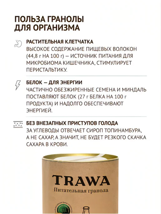 TRAWA Гранола протеиновая без белого сахара, без глютена 350 г, 350 г, фото 3