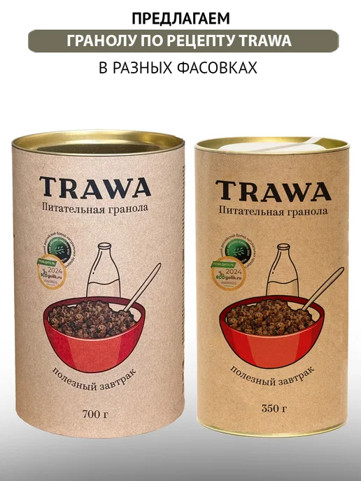 TRAWA Гранола протеиновая без белого сахара, без глютена 350 г, 350 г, фото 5
