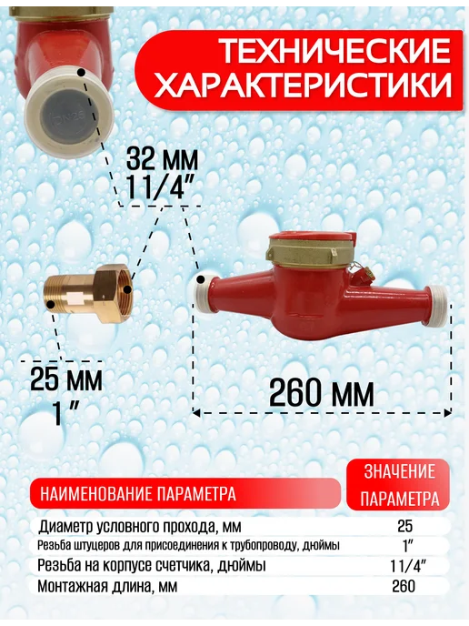 ЭКОМЕРА Счетчики воды 25 Универсальный (Чугун), красный, фото 3