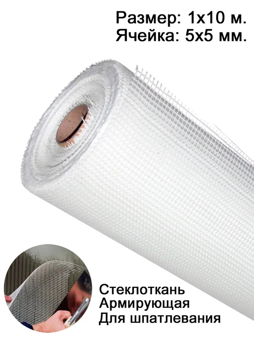 Сетка штукатурная фасадная, белый
