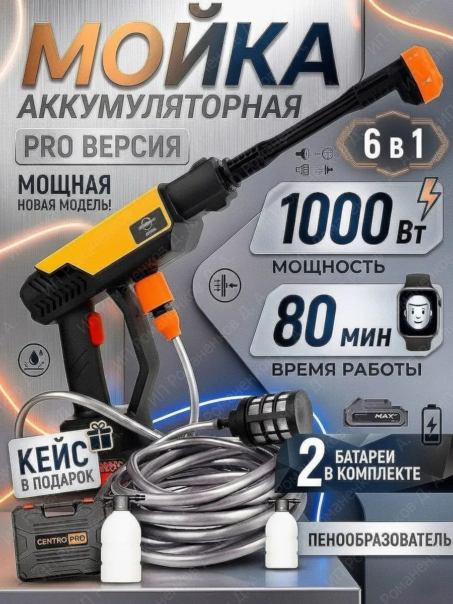 Мойка аккумуляторная высокого давления 6В1 в кейсе