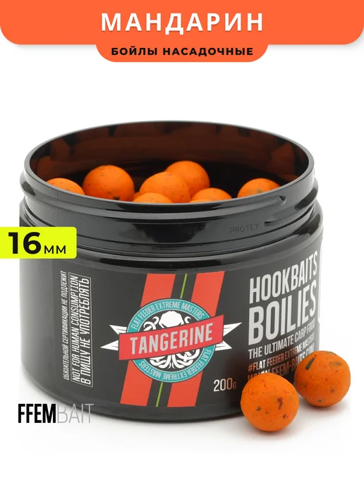 FFEM Насадочные бойлы Tangerine (Мандарин) 16мм 200гр, 200 г