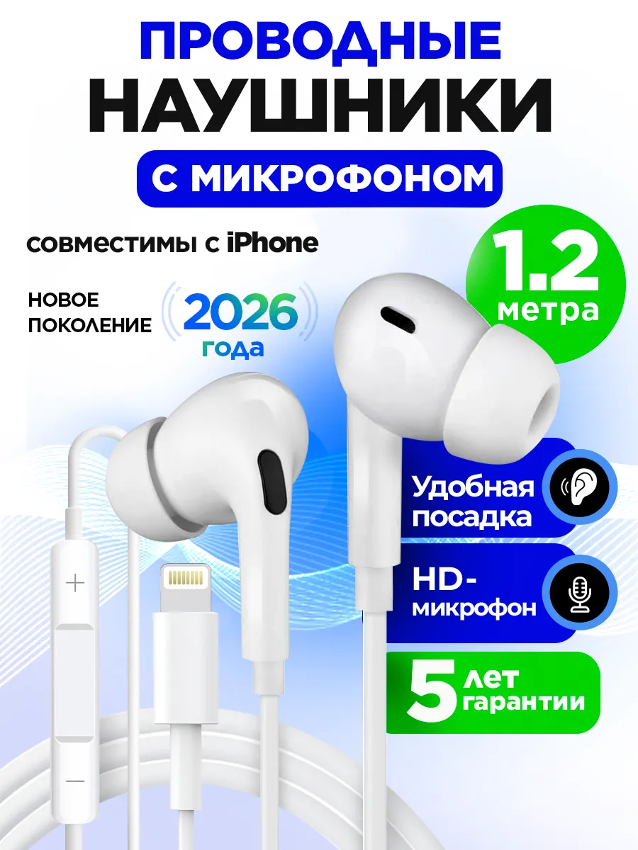 Наушники вакуумные проводные с микрофоном для iPhone