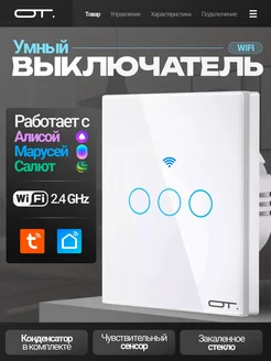 Умный выключатель с Алисой трёхклавишный Wi-Fi 10A орбита.team 337333070 купить за 1 030 ₽ в интернет-магазине Wildberries
