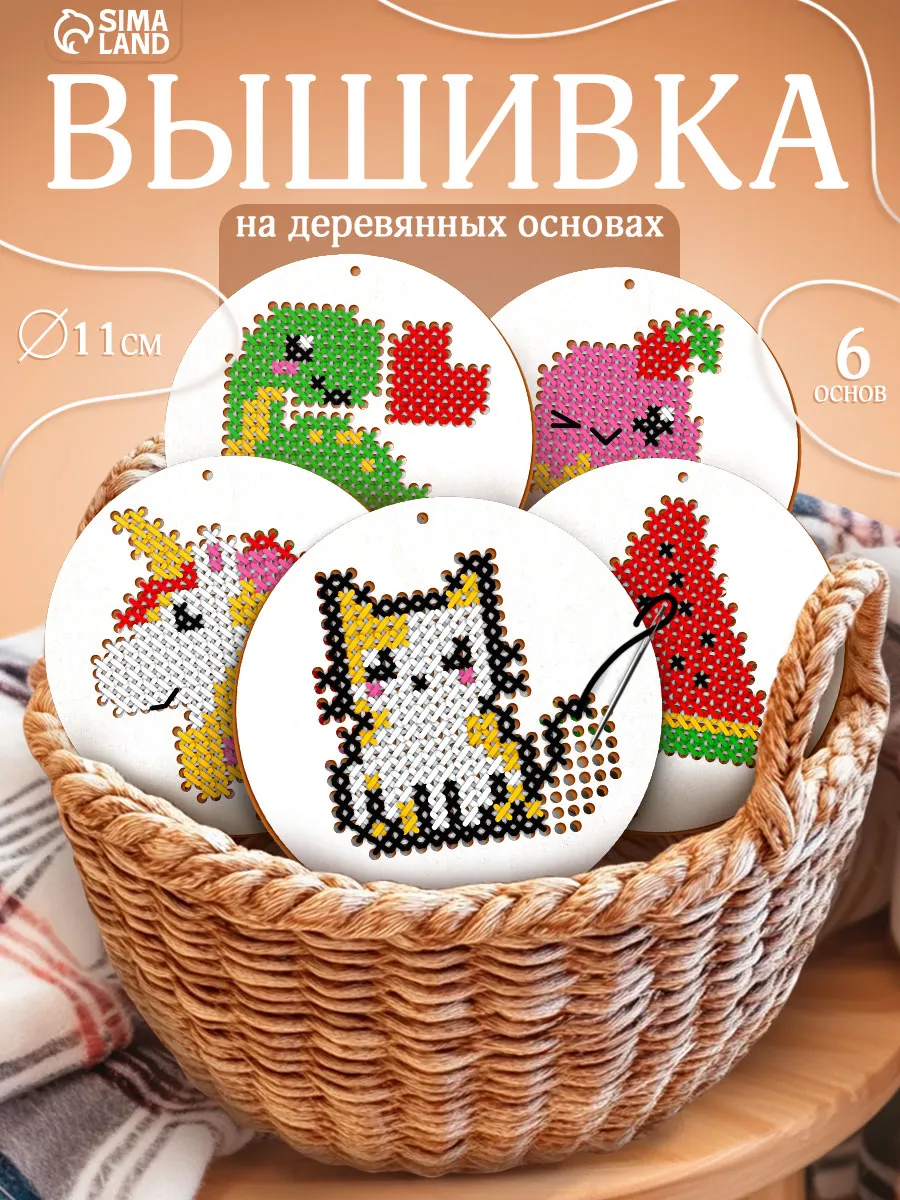 Вышивка крестиком для детей "Фантастические узоры"