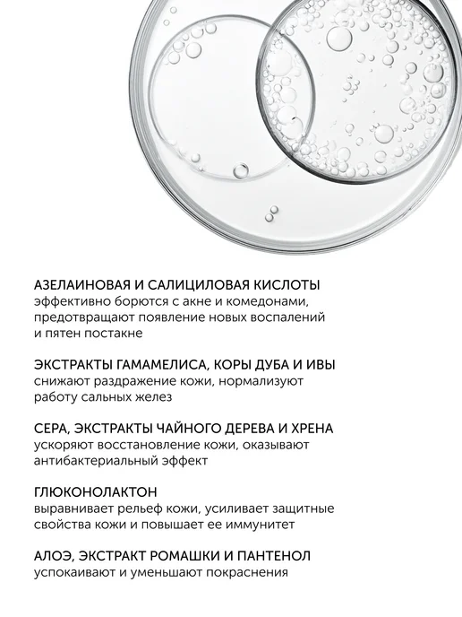 Mesaltera ANTI ACNE ACTIVE Лосьон для проблемной и жирной кожи, 195 мл, фото 3