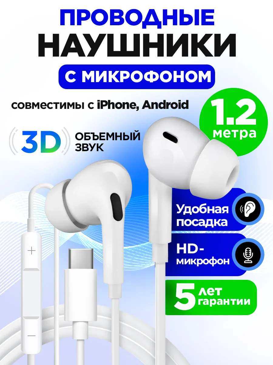 Наушники вакуумные проводные Type-C с микрофоном