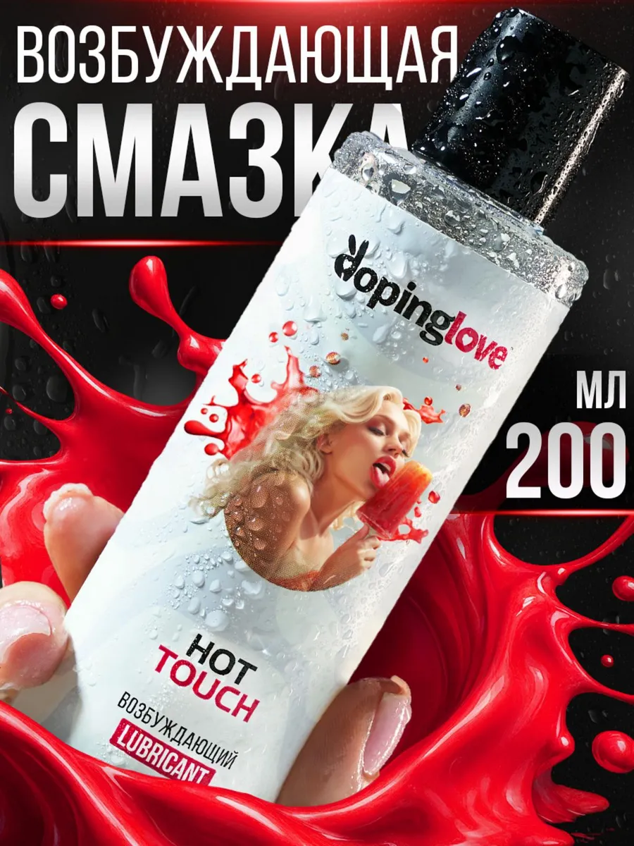 Смазка интимная гель для женщин возбуждающая лубрикатор 18+