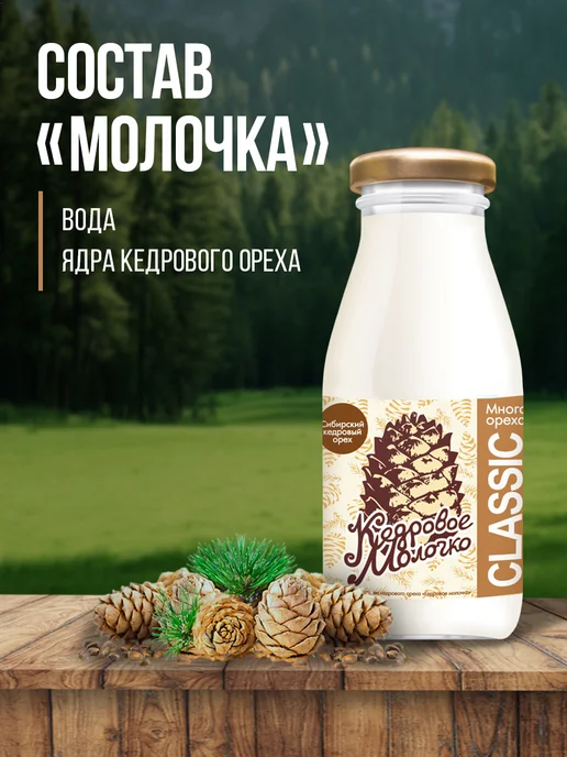 САВА Кедровое молоко Классик набор 12 шт, 4 шт, фото 2