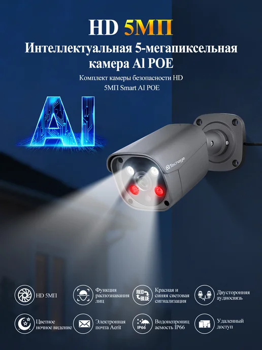 Techage Комплект видеонаблюдения IP на 4 камеры POE 5Мп (c HDD 1Тб), 1 ТБ, фото 2