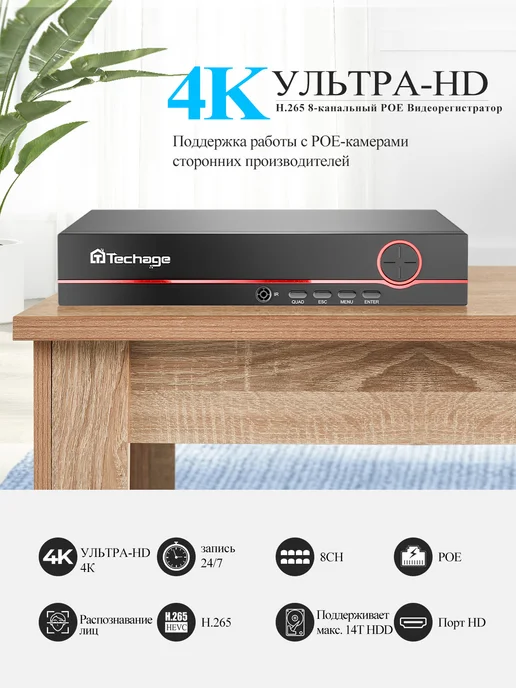 Techage Видеорегистратор для видеонаблюдения H.265 POE с hdd 4T, черный, фото 2