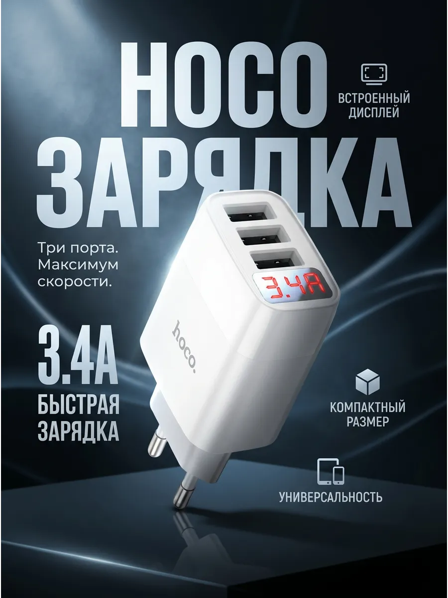 Зарядное устройство адаптер на 3 USB