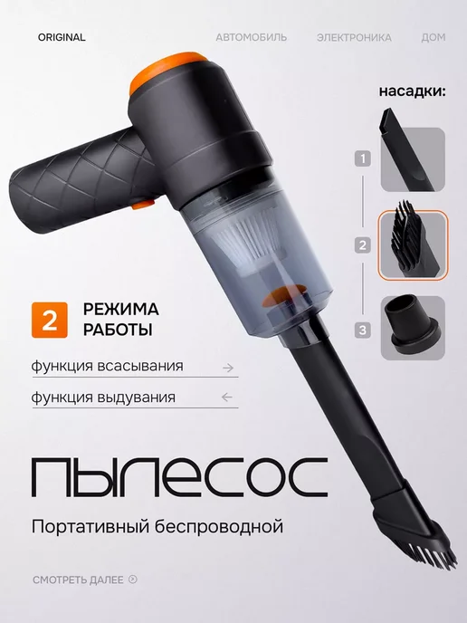 Магазин & ТОЧКА Пылесос мини ручной для авто и дома, черный, фото 2