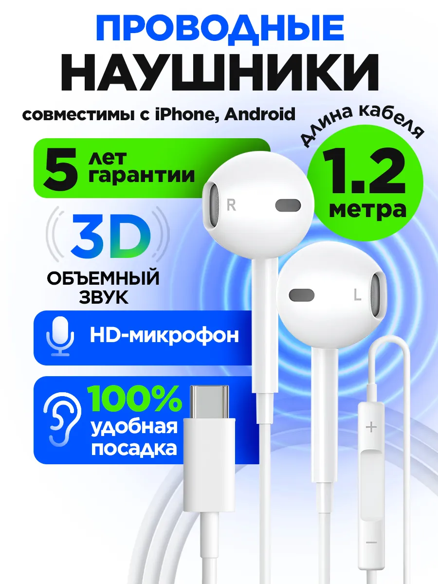 Наушники проводные для iPhone с микрофоном