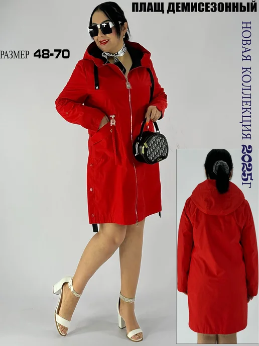 BLOOM Fashion Плащ больших размеров демисезонная с капюшоном, красный