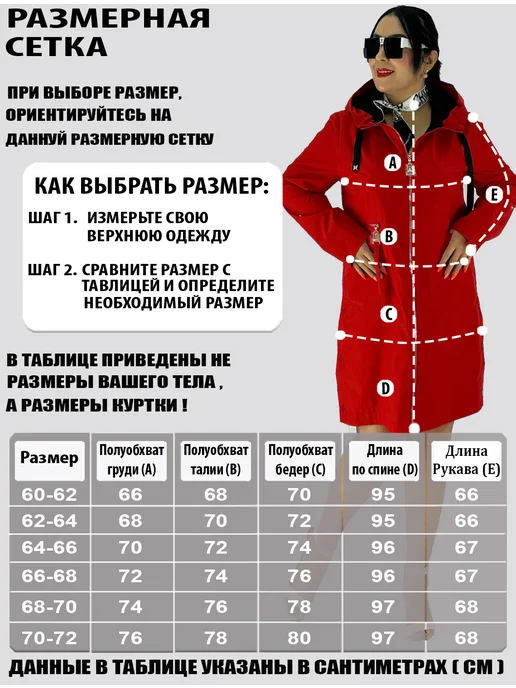 BLOOM Fashion Плащ больших размеров демисезонная с капюшоном, красный, фото 3