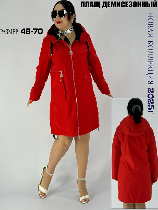 BLOOM Fashion Плащ больших размеров демисезонная с капюшоном, красный, фото 7
