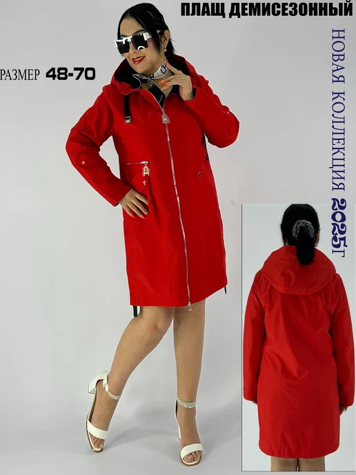 BLOOM Fashion Плащ больших размеров демисезонная с капюшоном, красный, фото 8