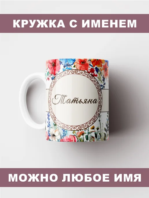 NeoGift Кружка с именем Татьяна, черный