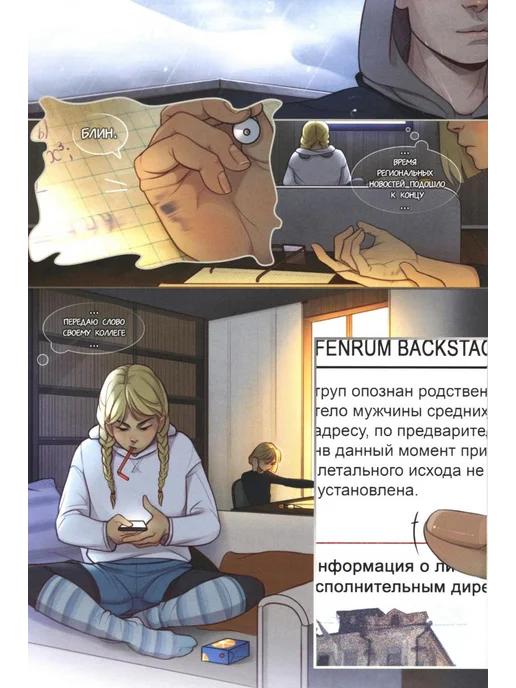 Эксмо 12 баллов по шкале Бофорта. Т. 1 комиксы, вариант, фото 4
