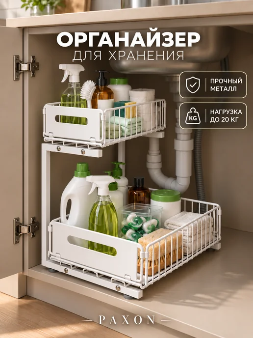 PAXON Органайзер для хранения с выдвижным ящиком, белый
