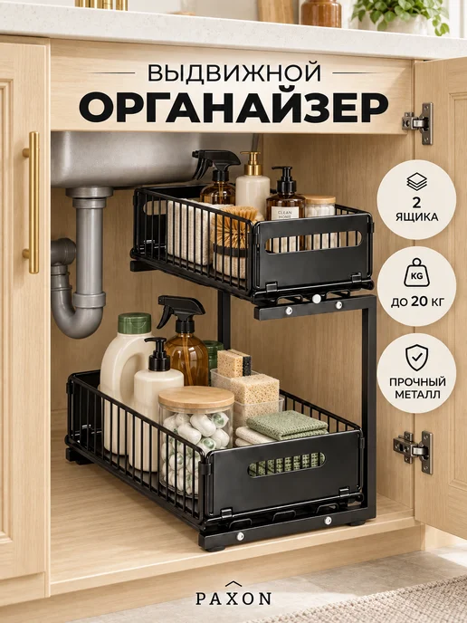 PAXON Органайзер для хранения с выдвижным ящиком, черный