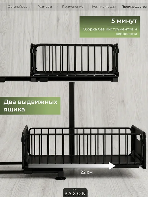 PAXON Органайзер для хранения с выдвижным ящиком, черный, фото 2