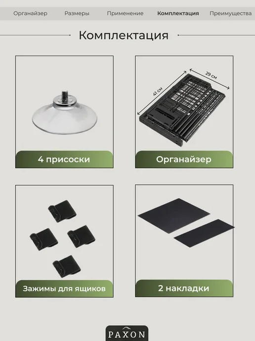 PAXON Органайзер для хранения с выдвижным ящиком, черный, фото 8