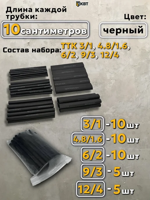 КВТ Термоусадка для проводов клеевая термоусадочная трубка, черный, 40 шт, фото 2