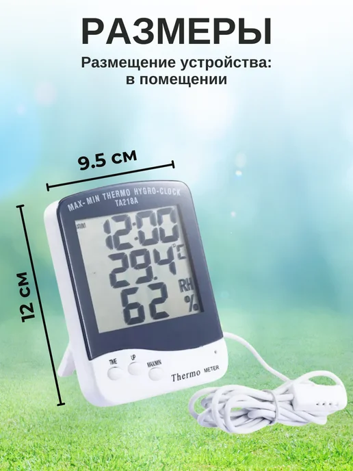 Щедро Термометр метеостанция TA218A, вариант, фото 3
