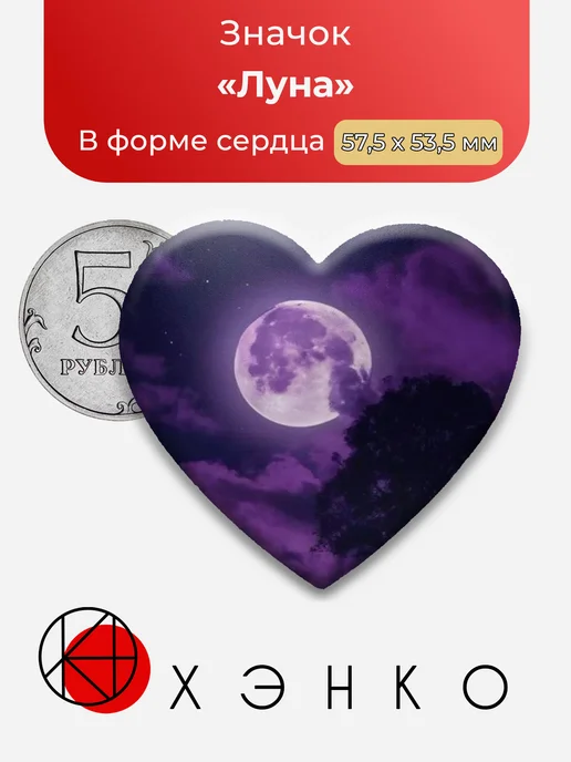 Луна значок