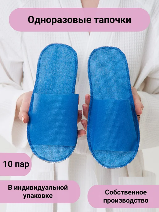 TAP MODA Тапочки одноразовые открытые, синий