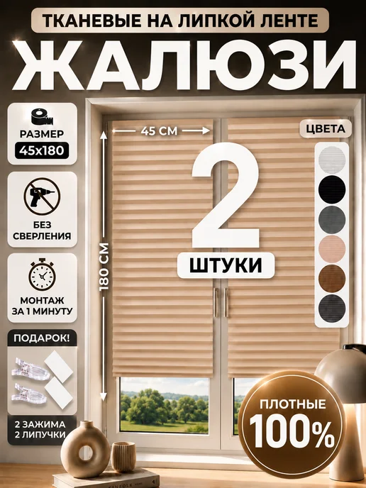 LUXORHOMEDECO Жалюзи 50*180 см плиссе самоклеящиеся тканевые 2шт, 2 шт