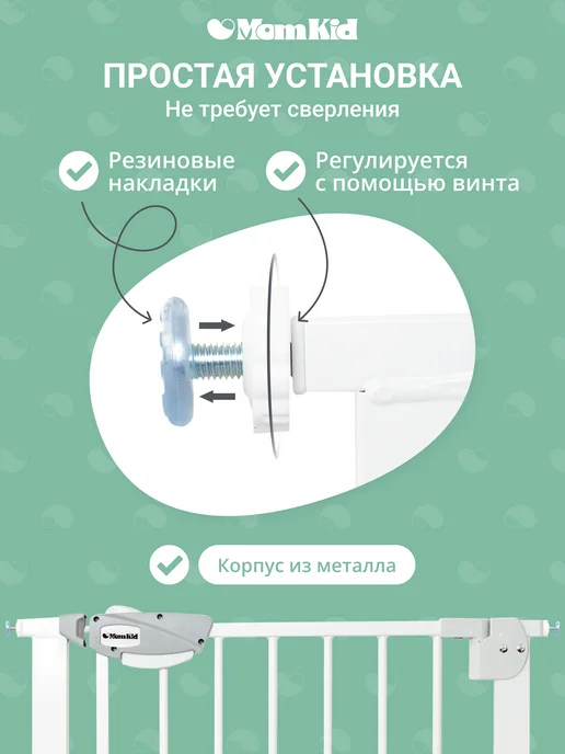 MomKid Защитный барьер, ворота безопасности, калитка для лестницы, белый, фото 3