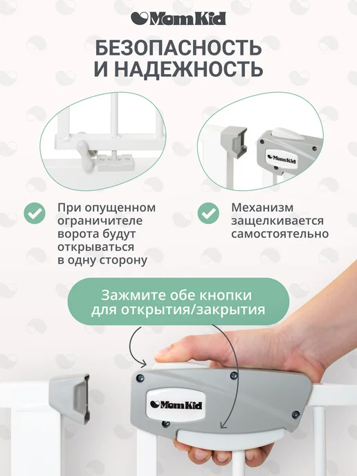 MomKid Защитный барьер, ворота безопасности, калитка для лестницы, белый, фото 4