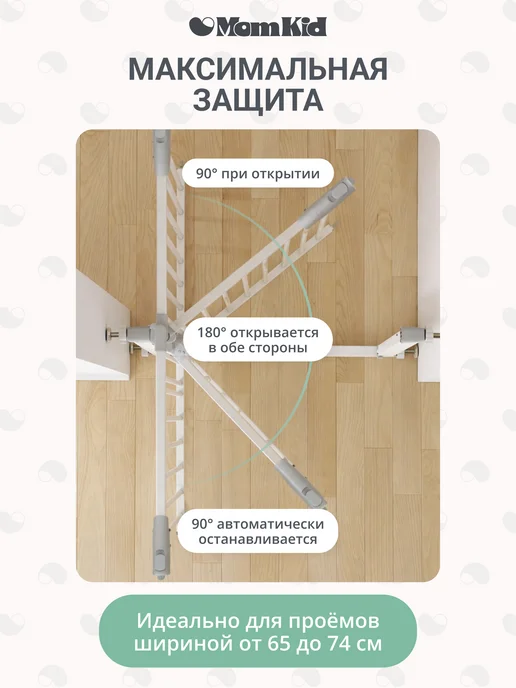 MomKid Защитный барьер, ворота безопасности, калитка для лестницы, белый, фото 5