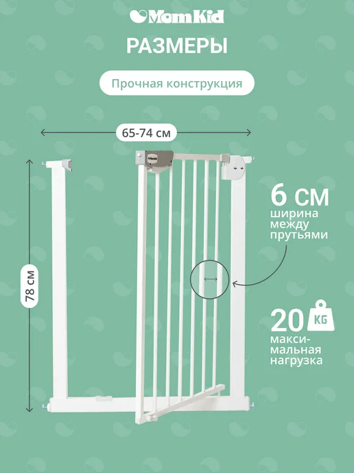MomKid Защитный барьер, ворота безопасности, калитка для лестницы, белый, фото 7