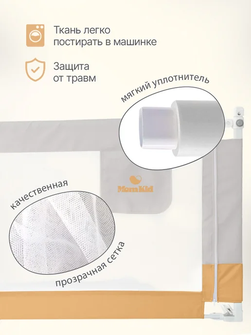 MomKid Защитный барьер для кровати от падения, ограждение для детей, серый, фото 4