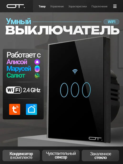 орбита.team Умный выключатель с Алисой трёхклавишный Wi-Fi 10A, черный