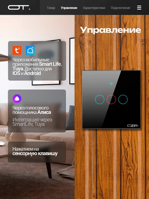 орбита.team Умный выключатель с Алисой трёхклавишный Wi-Fi 10A, черный, фото 2
