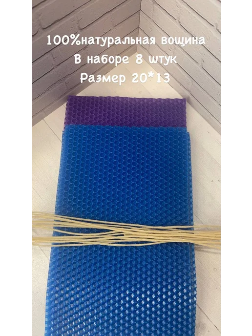 БумерФаворит Набор вощины натуральной фиолетовый черный для свечей20*13, 20x13, фото 2