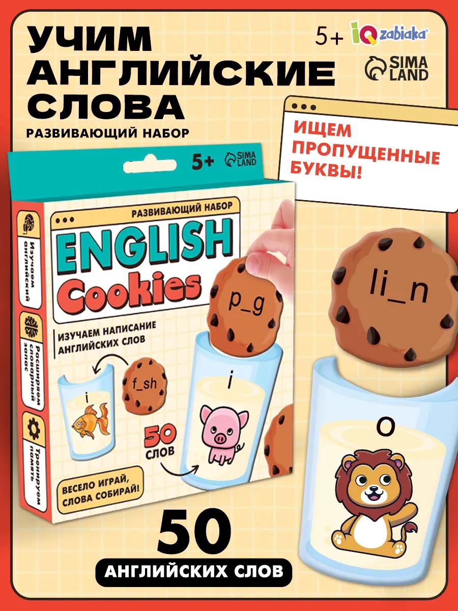 Английская игра печенье 50 слов