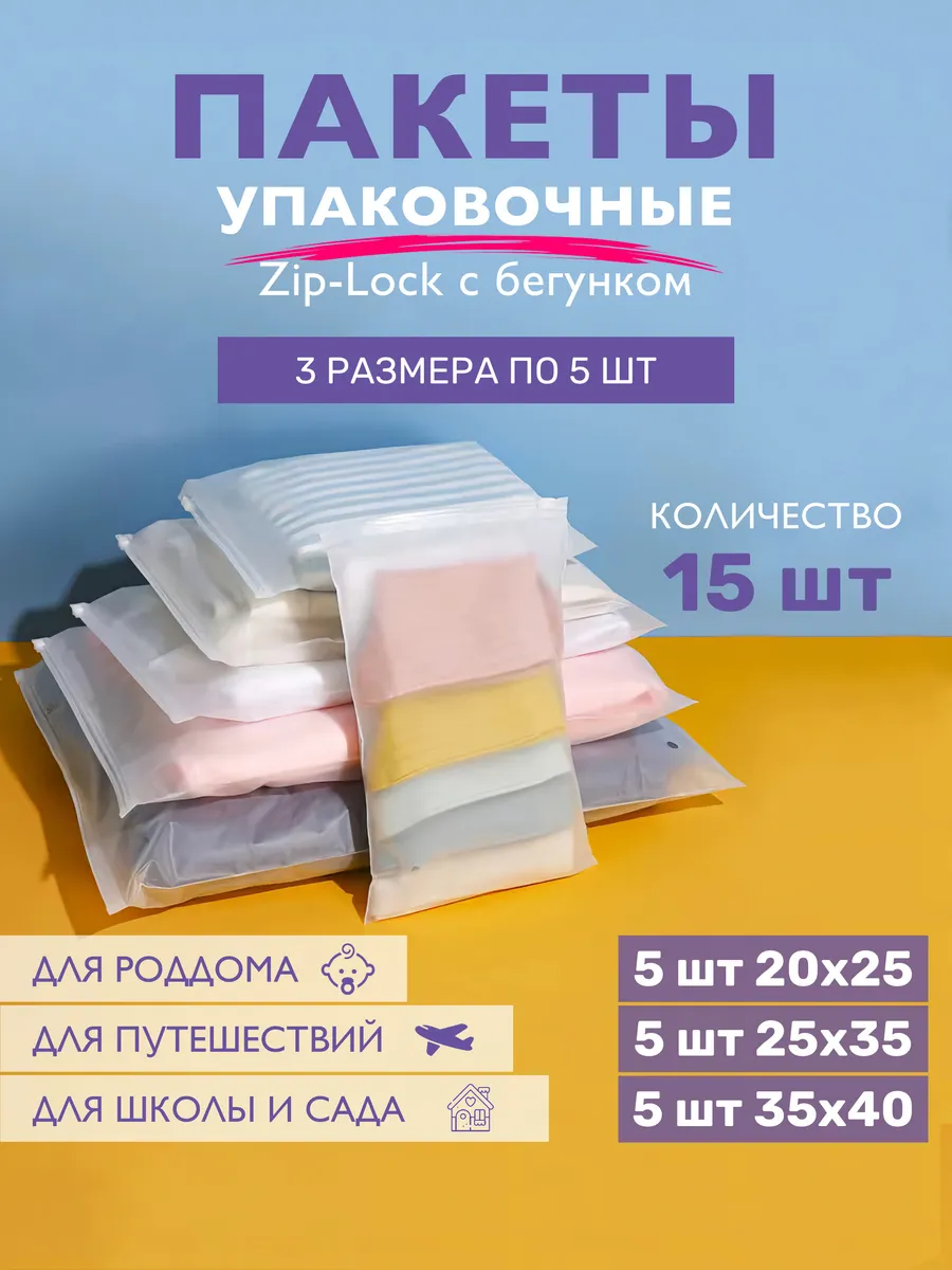 Набор пакетов для сумки в роддом готовый