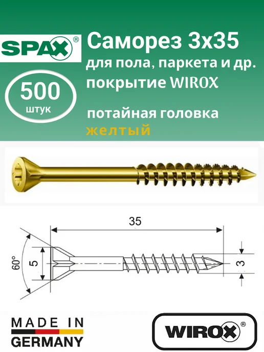 spax Саморез оцинкованный с потайной головкой 3х30 мм, 500 шт, 3x35 мм, 500 шт