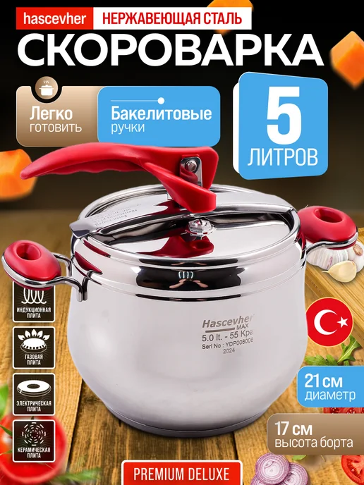 Скороварка - фото 1