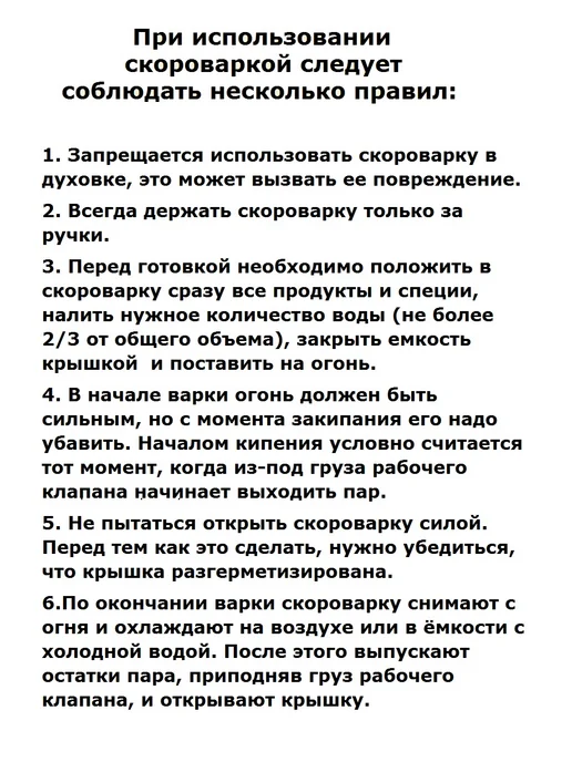 Скороварка - фото 3