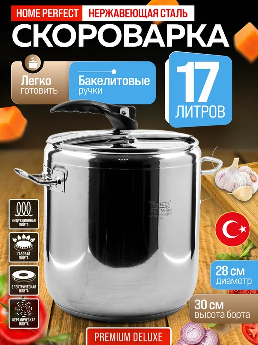 Скороварка - фото 1