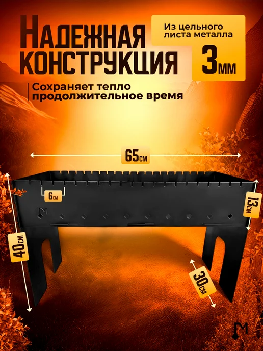 ГлавМангал Мангал разборный 2мм "Классик" 65х30х40см, 65x30x40 см, в упаковке 13 кг, фото 2